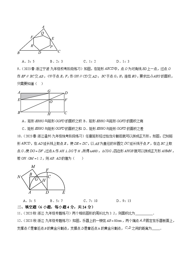 第4章 相似三角形 重难点检测卷-2023-2024学年九年级数学上册重难点高分突破(浙教版)03