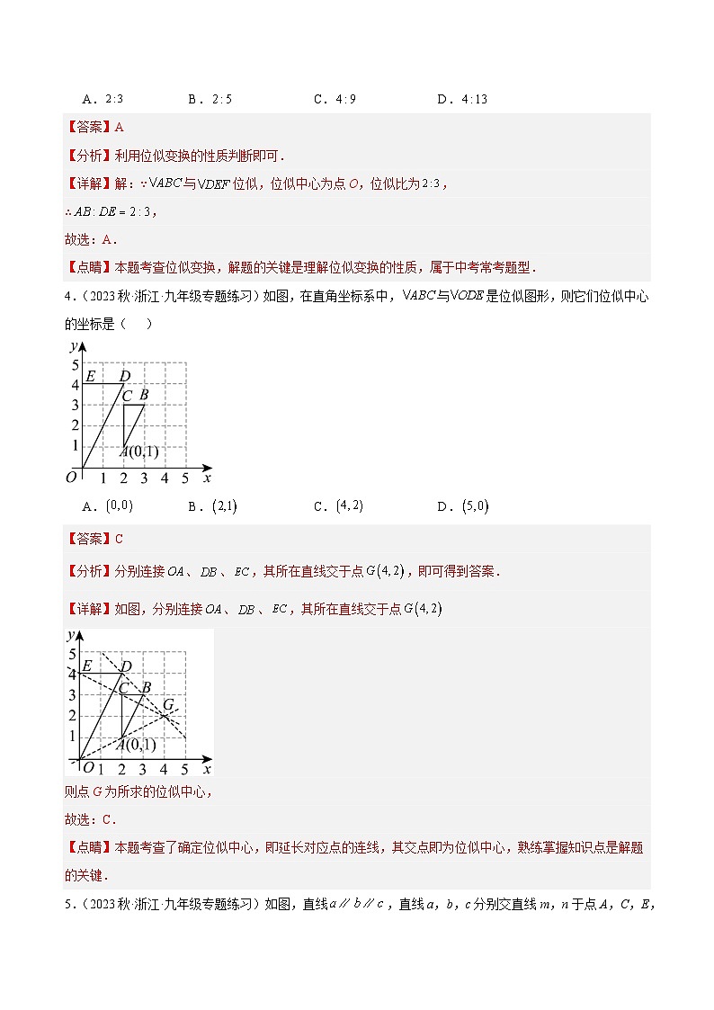 第4章 相似三角形 重难点检测卷-2023-2024学年九年级数学上册重难点高分突破(浙教版)02