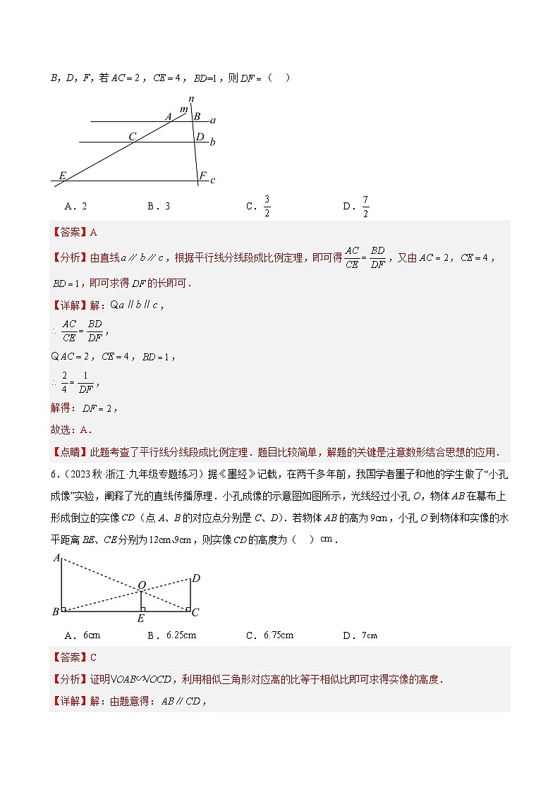 第4章 相似三角形 重难点检测卷-2023-2024学年九年级数学上册重难点高分突破(浙教版)03