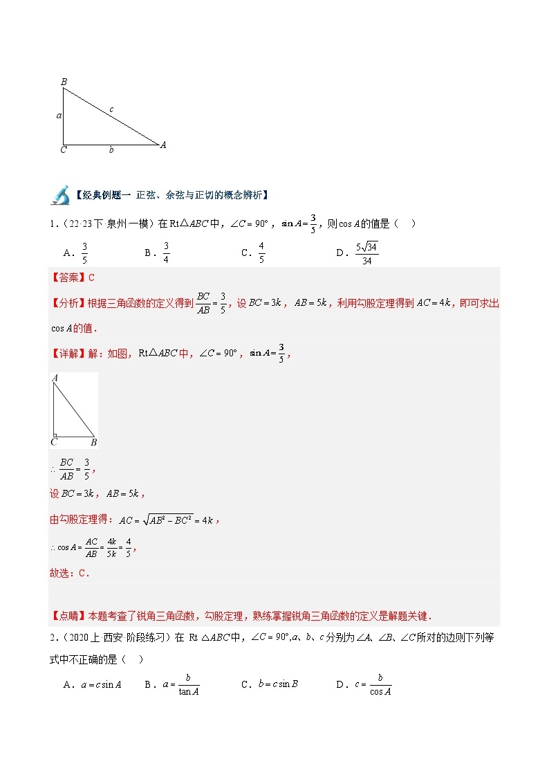 专题01 锐角的三角函数重难点题型专训（7大题型）-2023-2024学年九年级数学下册重难点高分突破（浙教版）02