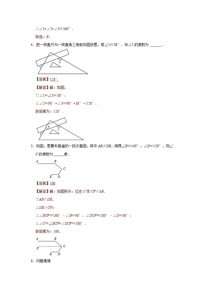 备战中考数学《重难点解读•专项训练》专题03 平行线四大模型(专项训练)03