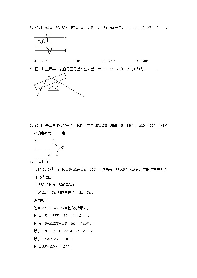 备战中考数学《重难点解读•专项训练》专题03 平行线四大模型(专项训练)02