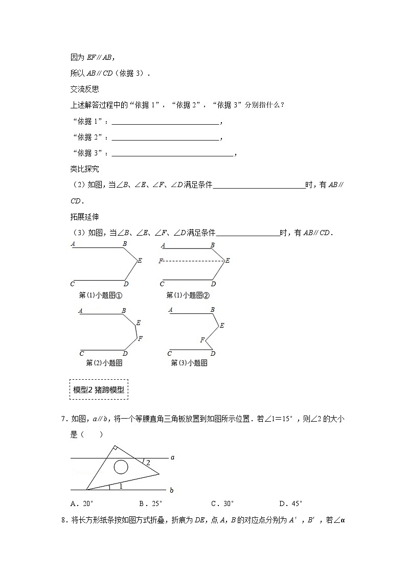 备战中考数学《重难点解读•专项训练》专题03 平行线四大模型(专项训练)03