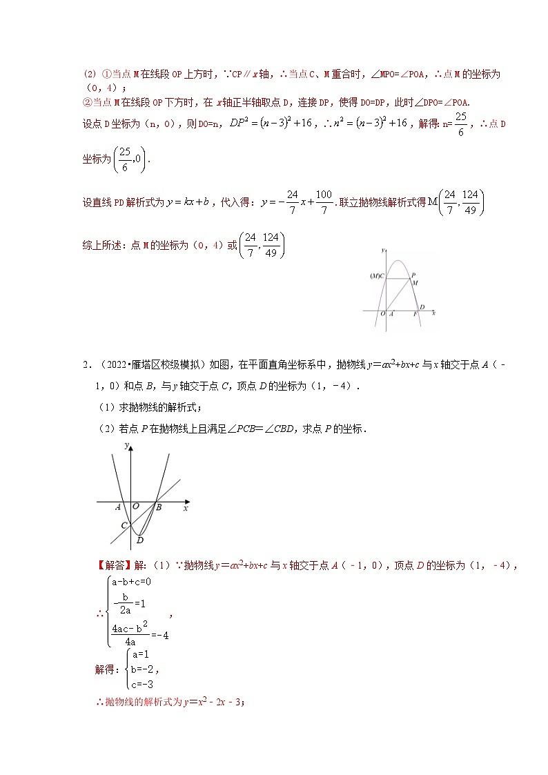 备战中考数学《重难点解读•专项训练》专题04 二次函数与角度有关的问题(专项训练)02