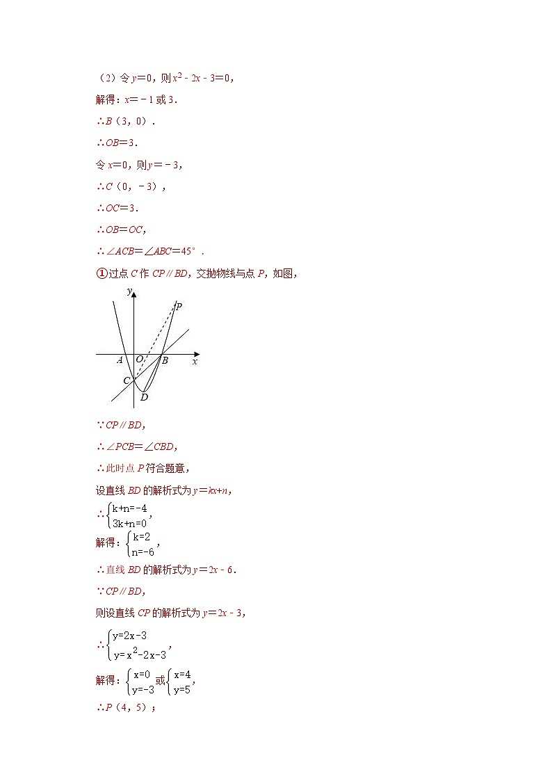 备战中考数学《重难点解读•专项训练》专题04 二次函数与角度有关的问题(专项训练)03