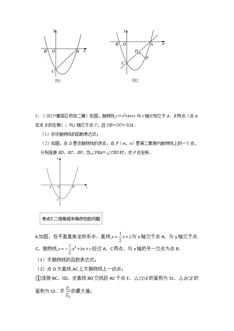 备战中考数学《重难点解读•专项训练》专题04 二次函数与角度有关的问题(专项训练)03