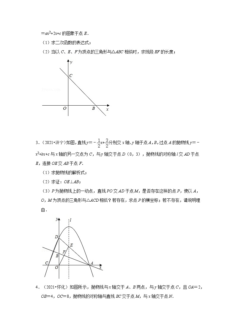 备战中考数学《重难点解读•专项训练》专题05 二次函数与相似三角形有关的问题(专项训练)02