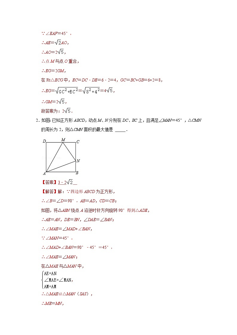 专题06 半角模型综合应用(能力提升)(解析版)第3页