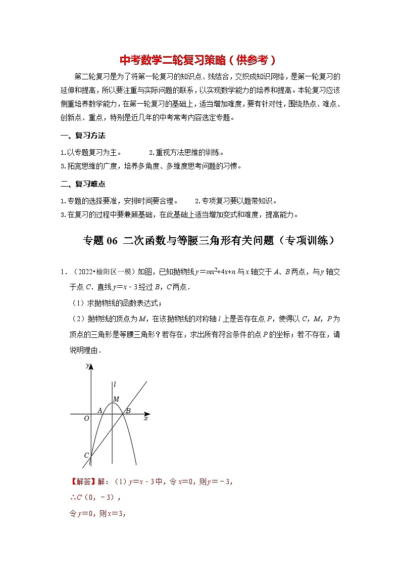 专题06 二次函数与等腰三角形有关问题(专项训练)(解析版)第1页