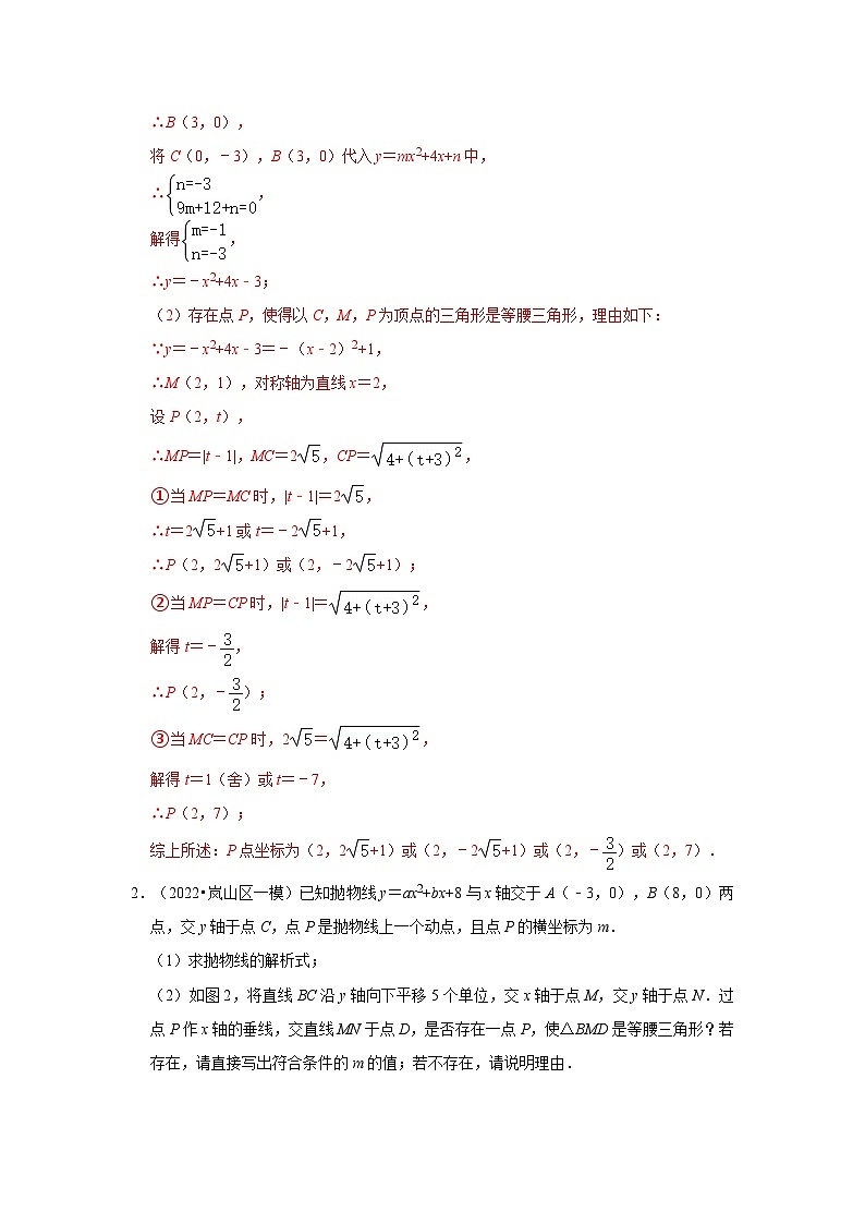 专题06 二次函数与等腰三角形有关问题(专项训练)(解析版)第2页
