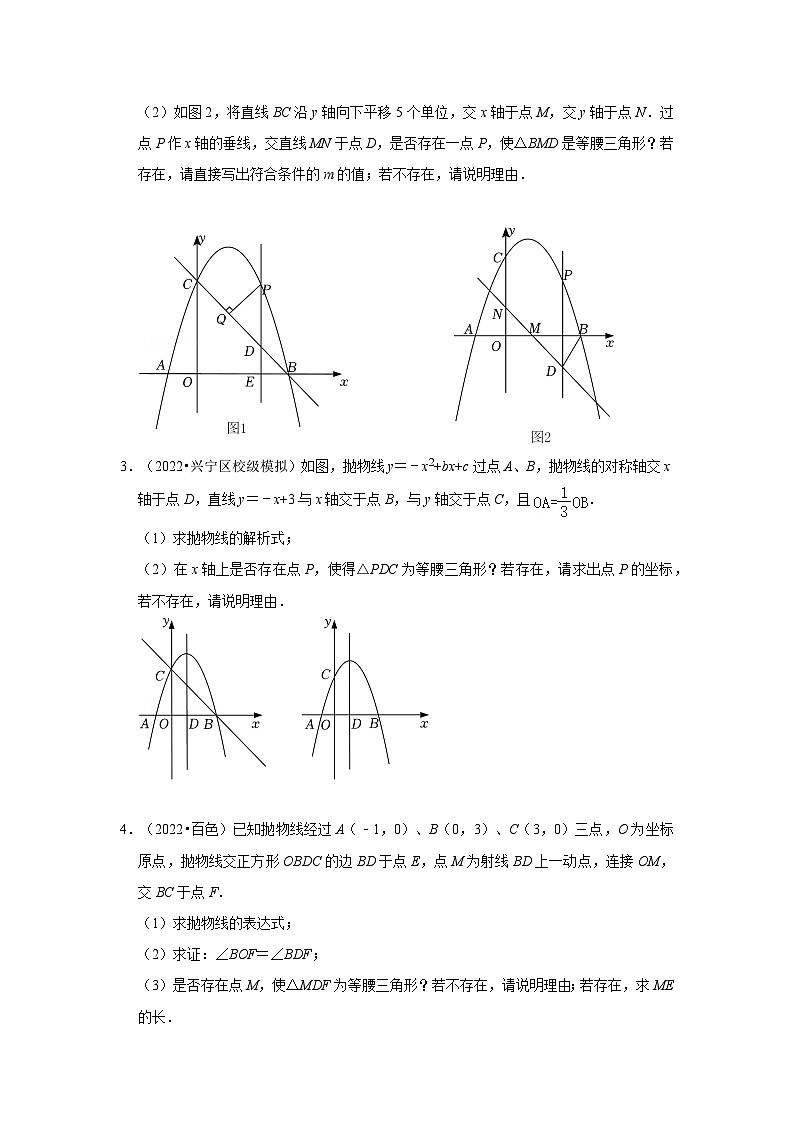 专题06 二次函数与等腰三角形有关问题(专项训练)(原卷版)第2页