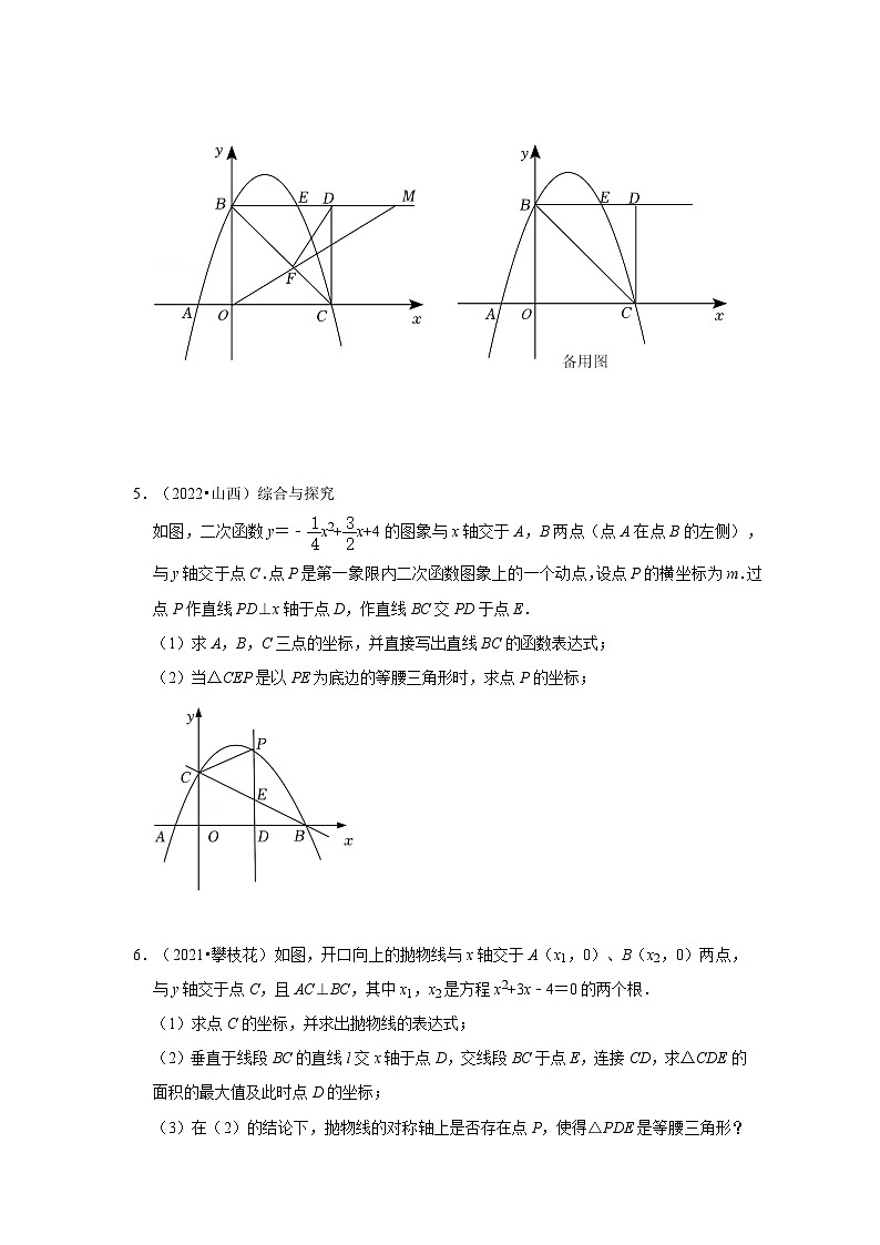 专题06 二次函数与等腰三角形有关问题(专项训练)(原卷版)第3页