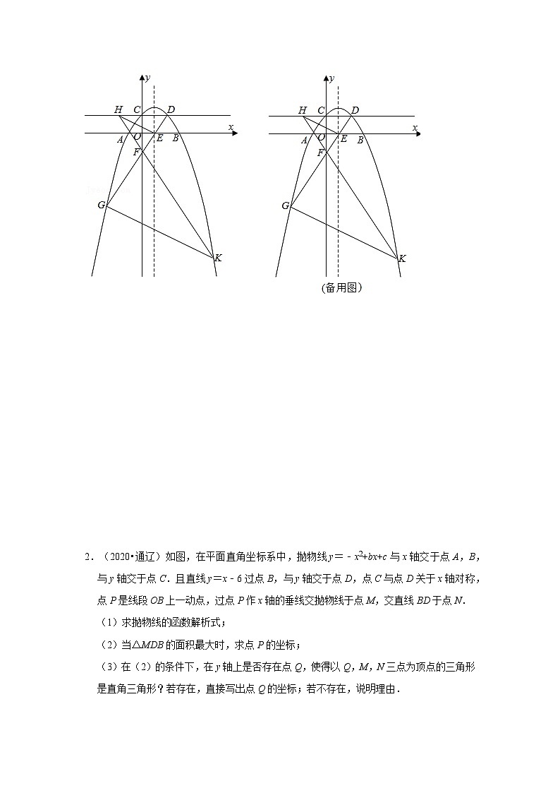 备战中考数学《重难点解读•专项训练》专题07 二次函数与直角三角形有关的问题(专项训练)02