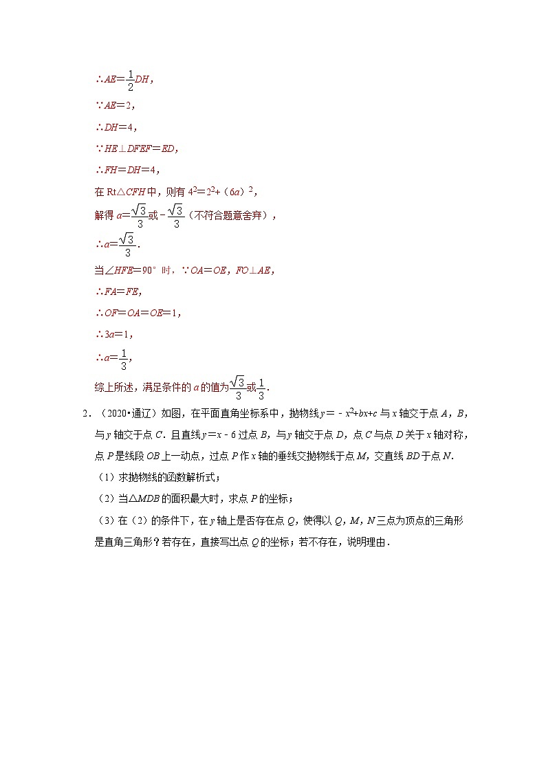 备战中考数学《重难点解读•专项训练》专题07 二次函数与直角三角形有关的问题(专项训练)03