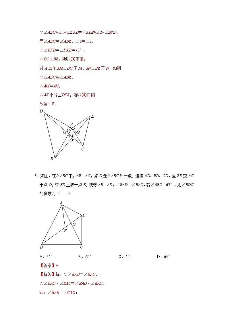 备战中考数学《重难点解读•专项训练》专题07 手拉手模型综合应用(能力提升)03