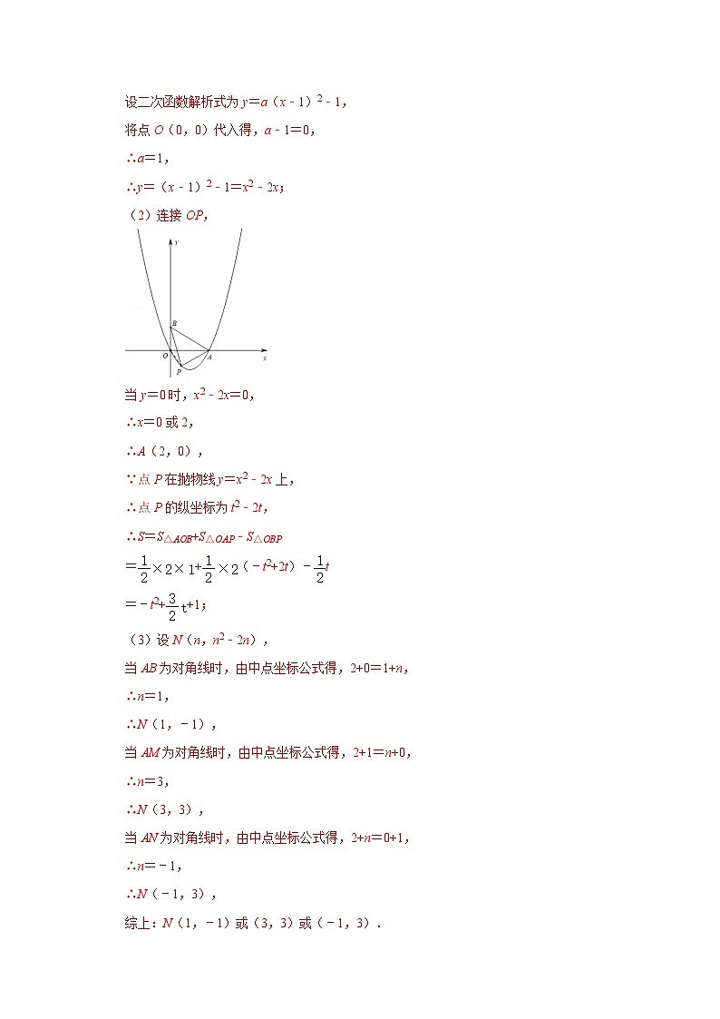 备战中考数学《重难点解读•专项训练》专题08 二次函数与平行四边形有关问题(专项训练)02