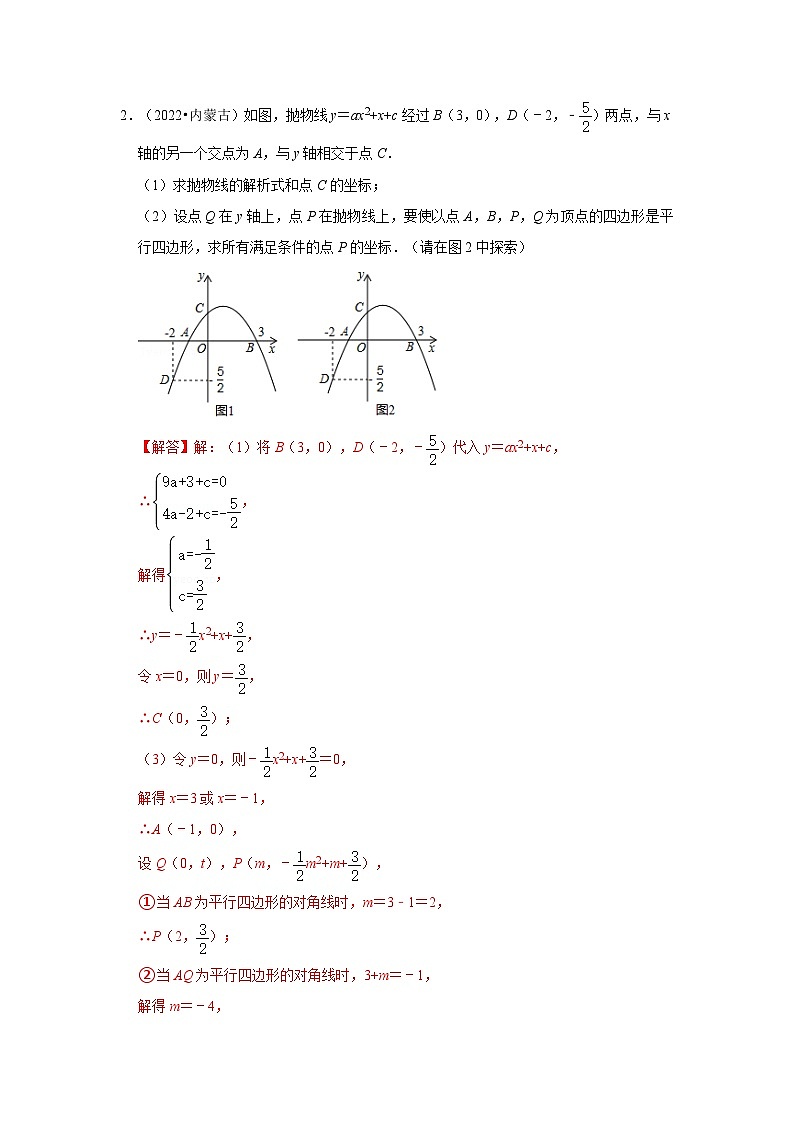 备战中考数学《重难点解读•专项训练》专题08 二次函数与平行四边形有关问题(专项训练)03