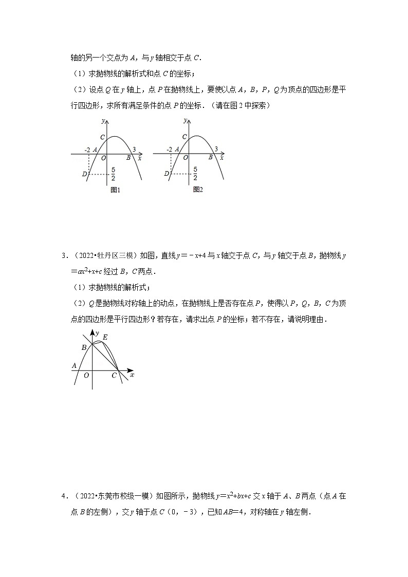 备战中考数学《重难点解读•专项训练》专题08 二次函数与平行四边形有关问题(专项训练)02