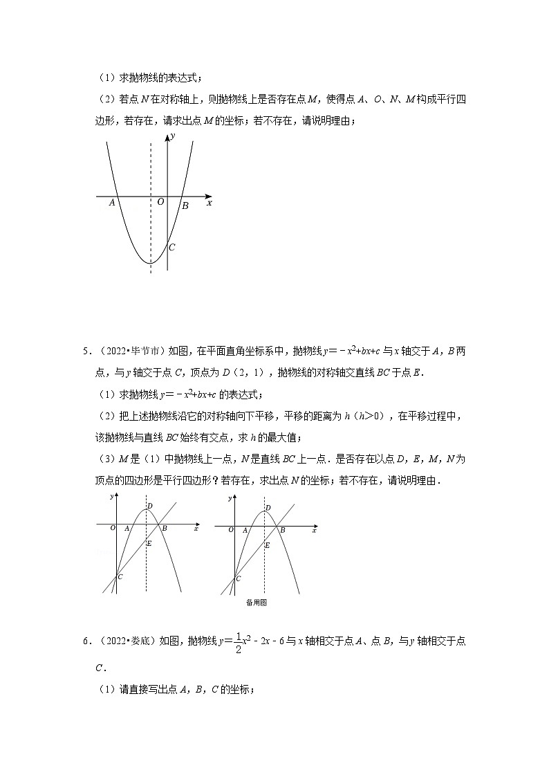 备战中考数学《重难点解读•专项训练》专题08 二次函数与平行四边形有关问题(专项训练)03