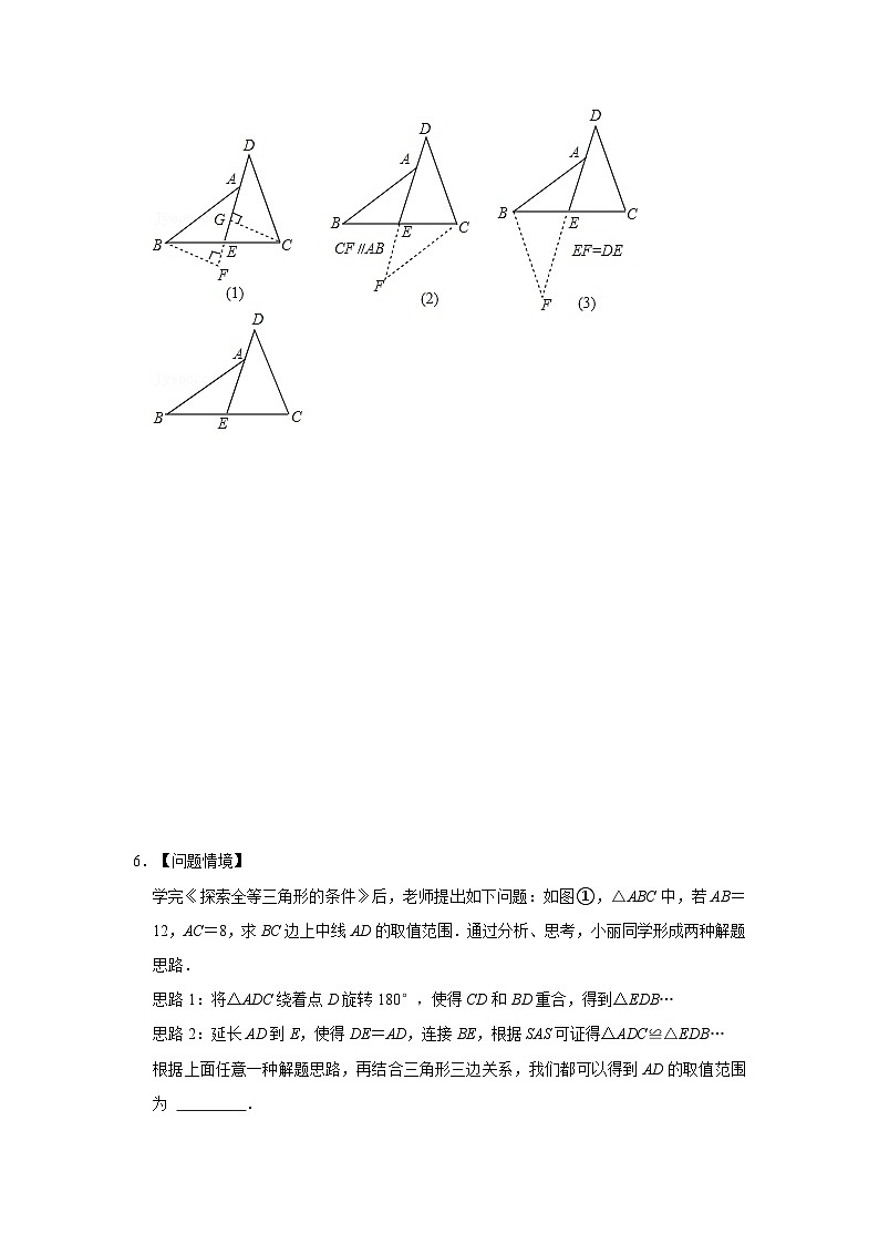 专题09 倍长中线模型综合应用(专项训练)(原卷版)第3页