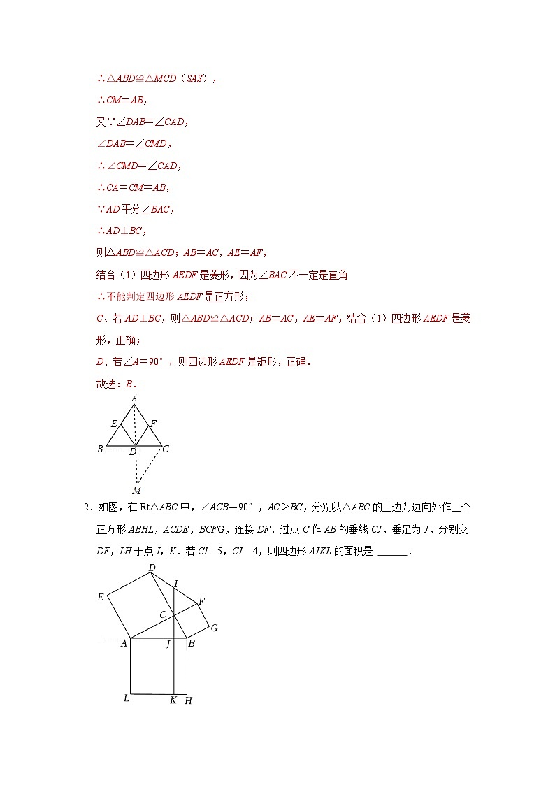 专题09 倍长中线模型综合应用(专项训练)(解析版)第2页