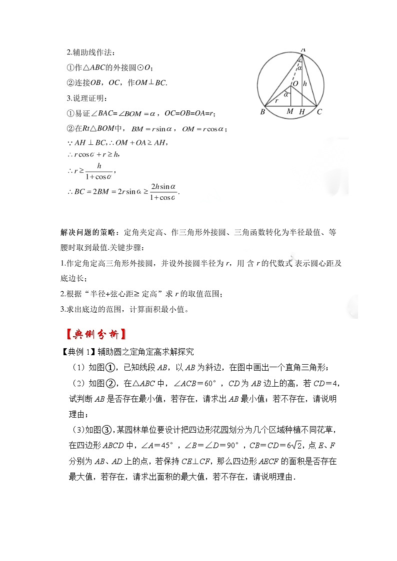 备战中考数学《重难点解读•专项训练》专题05 定角定高(知识解读)02