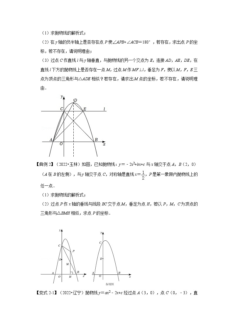 备战中考数学《重难点解读•专项训练》专题05 二次函数与相似三角形有关的问题(知识解读)03