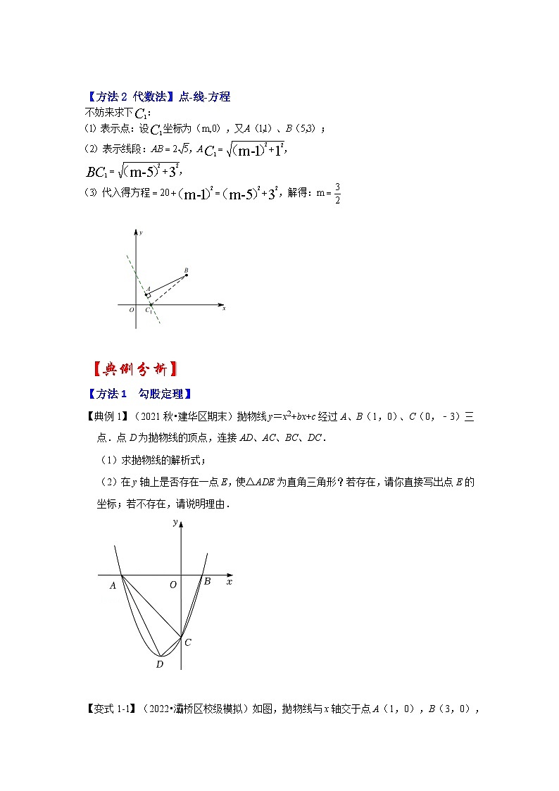 备战中考数学《重难点解读•专项训练》专题07 二次函数与直角三角形有关的问题(知识解读)03