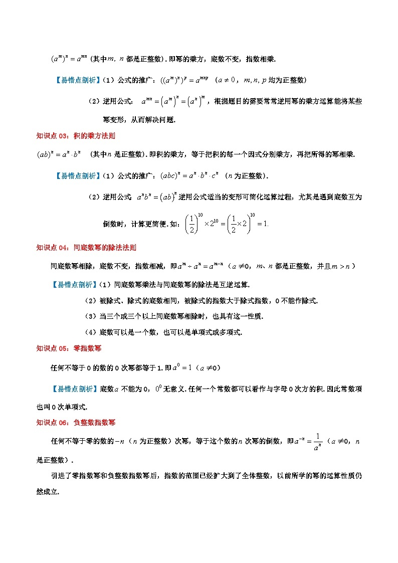 第8章《幂的运算》（导图+知识梳理+七大考点讲练）-2023-2024学年数学七年级下册章节复习讲练测（苏科版）02