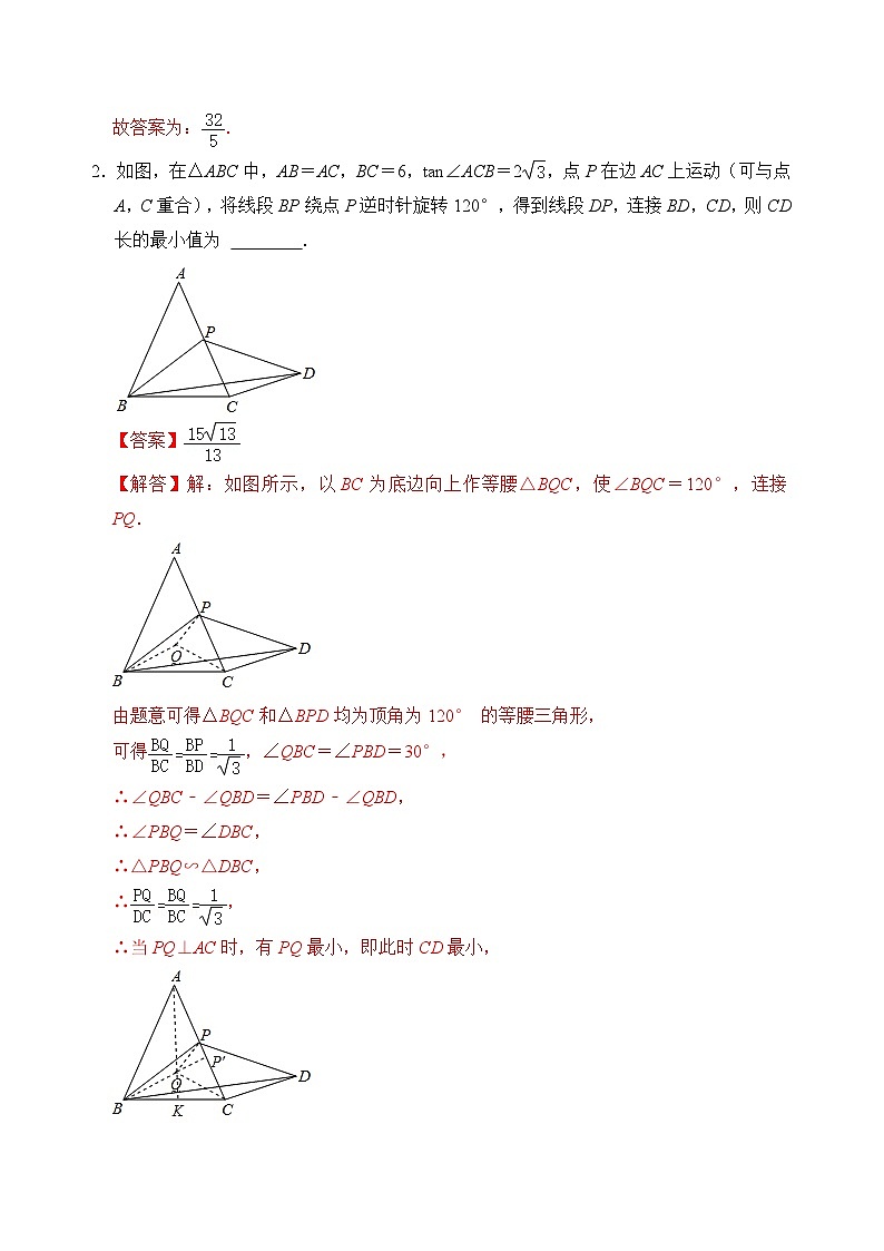 备战中考数学《重难点解读•专项训练》专题13 最值模型:瓜豆原理-主从动点问题(专项训练)03