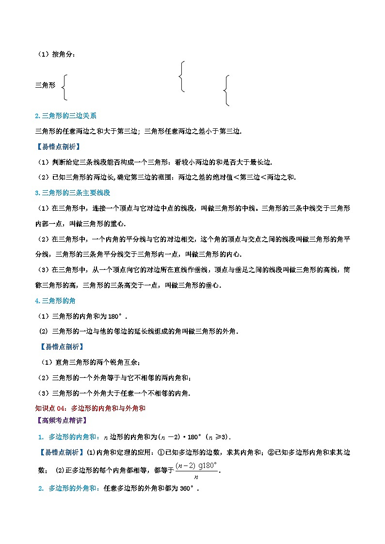 第7章《平面图形的认识(二)》-2023-2024学年数学七年级下册章节复习讲讲义(苏科版)03