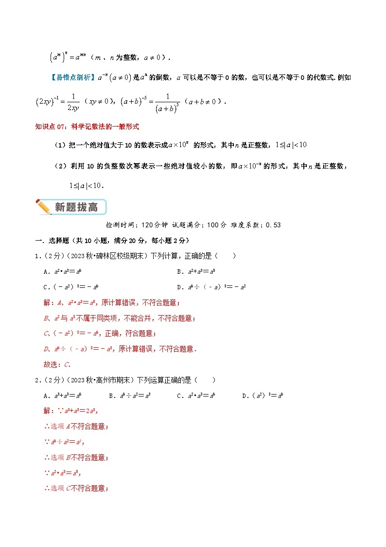 第8章《幂的运算》-2023-2024学年数学七年级下册章节复习讲讲义（苏科版）03