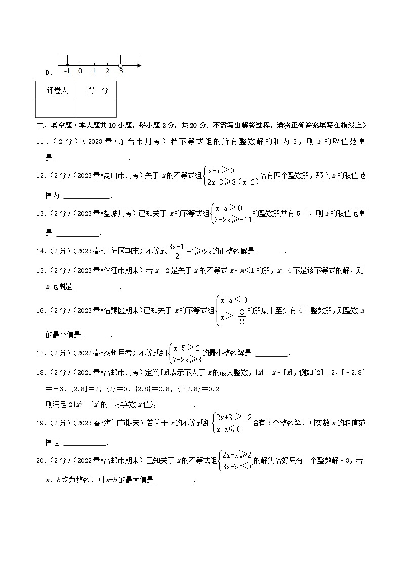 专题08《一元一次不等式(组)》-2023-2024学年数学七年级下册章节复习讲练测(苏科版)03