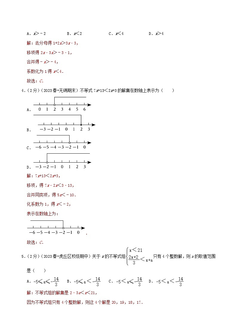 专题08《一元一次不等式(组)》-2023-2024学年数学七年级下册章节复习讲练测(苏科版)02