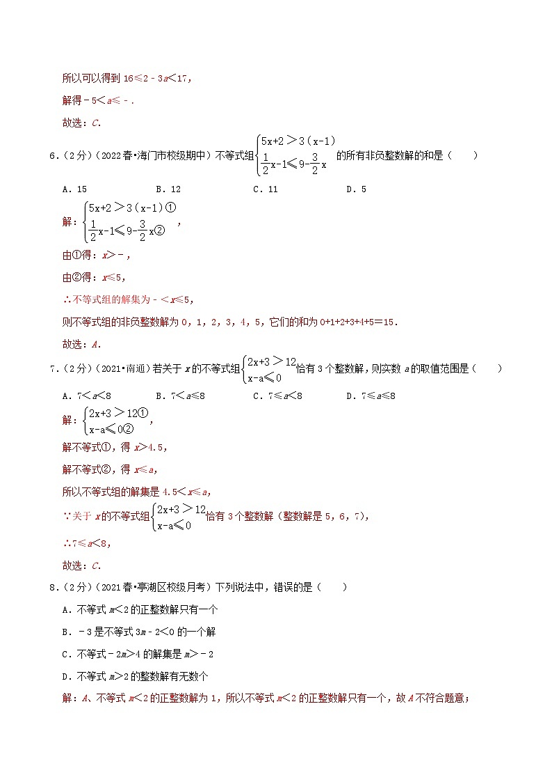 专题08《一元一次不等式(组)》-2023-2024学年数学七年级下册章节复习讲练测(苏科版)03