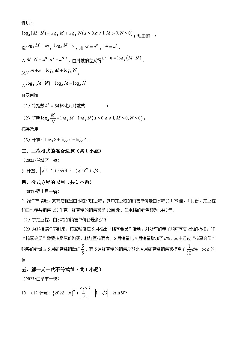 山东省济宁市2023年各地区中考考数学模拟试题(一模)(原卷版+解析版)02