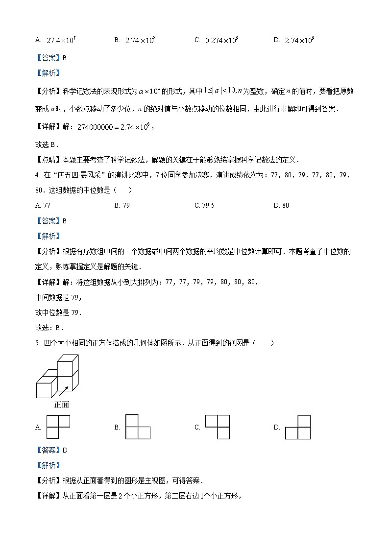 精品解析:2024年海南省部分学校中考第一次模拟考试数学模拟试题(解析版)第2页