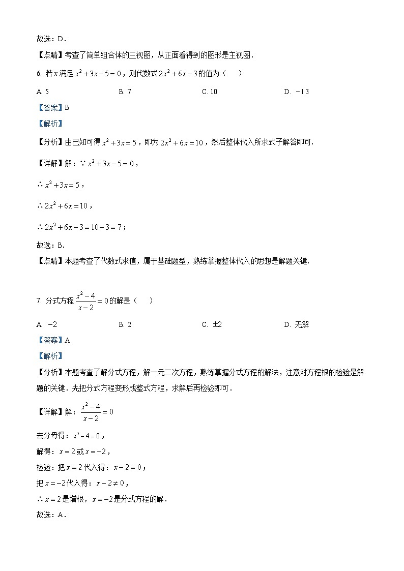 精品解析:2024年海南省部分学校中考第一次模拟考试数学模拟试题(解析版)第3页