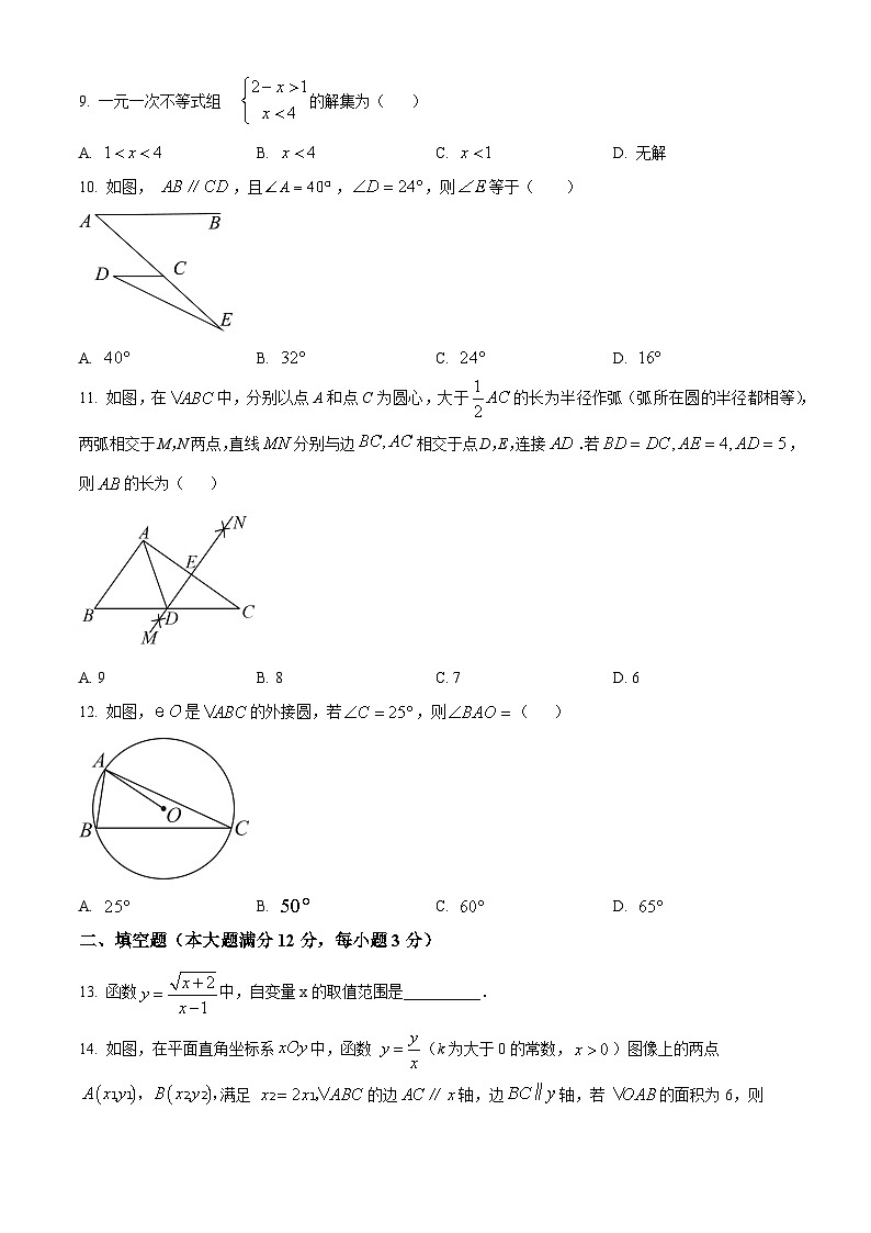 精品解析:2024年海南省部分学校中考第一次模拟考试数学模拟试题(原卷版)第2页