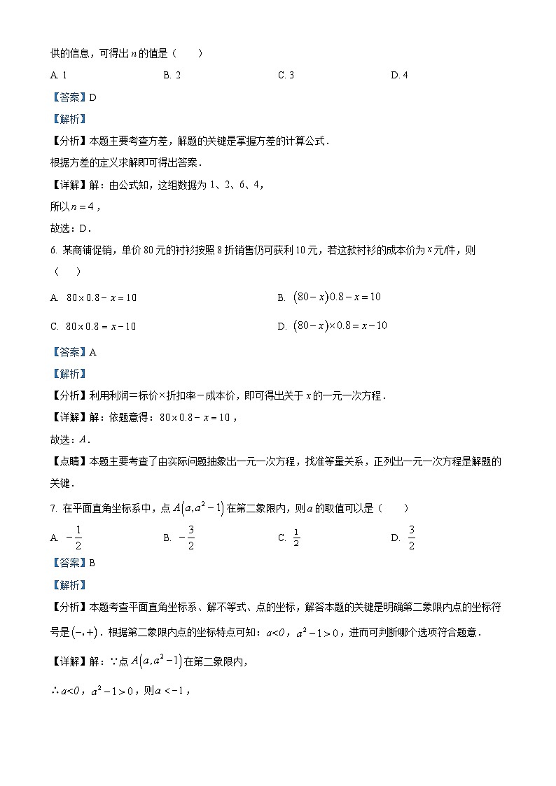 2023年浙江省杭州市西湖区丰潭中学中考数学二模模拟试题(原卷版+解析版)03