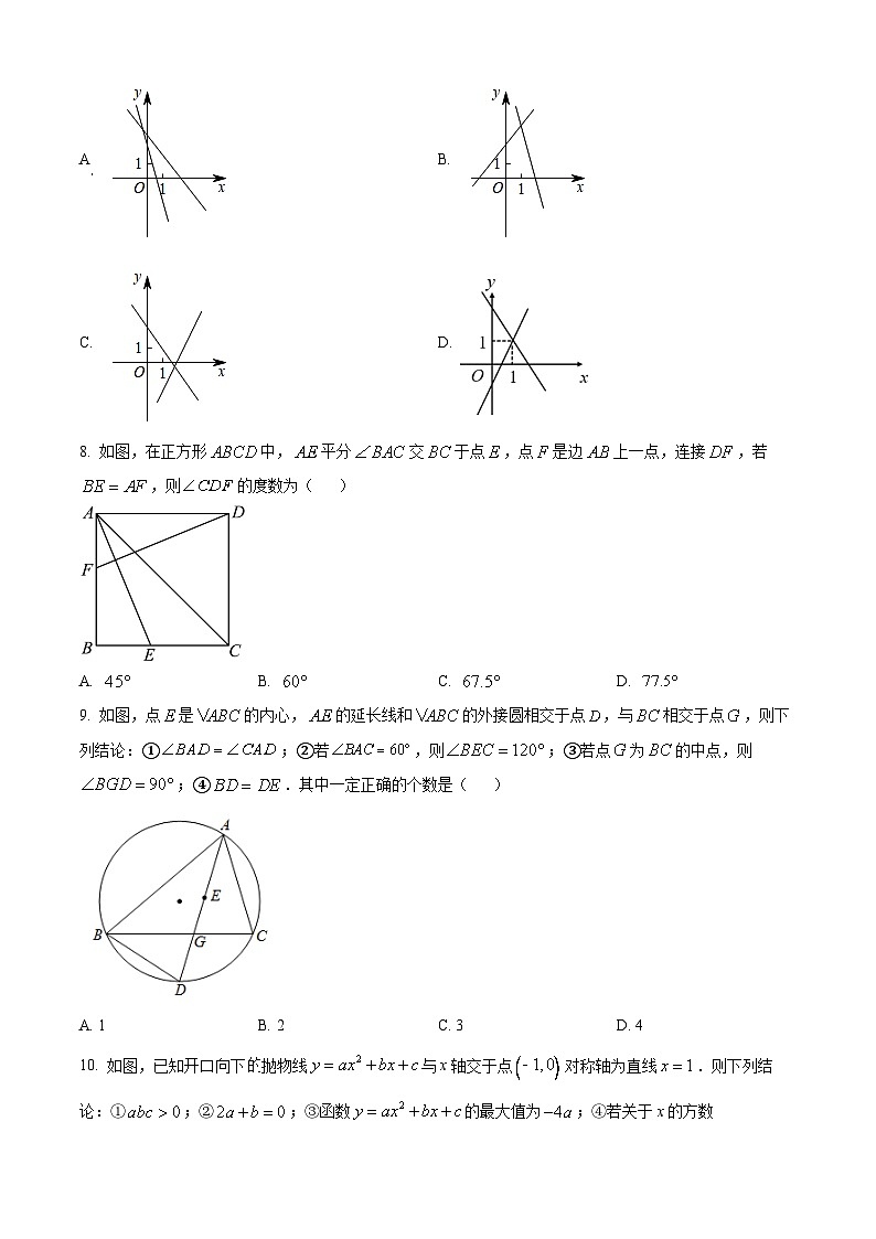 精品解析:2023年四川省广元市朝天区九年级中考第一次诊断数学模拟试题(原卷版)第2页