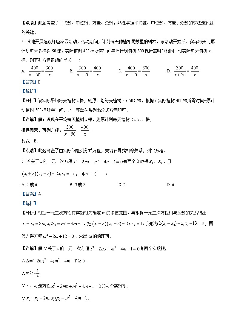 精品解析:2023年四川省广元市朝天区九年级中考第一次诊断数学模拟试题(解析版)第3页