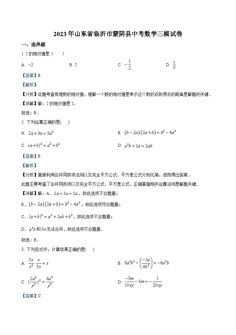 2023年山东省临沂市蒙阴县中考数学三模模拟试题(原卷版+解析版)01