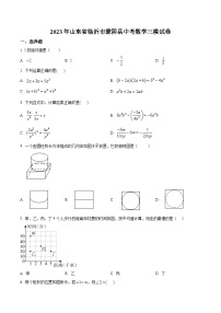 2023年山東省臨沂市蒙陰縣中考數(shù)學(xué)三模模擬試題（原卷版+解析版）