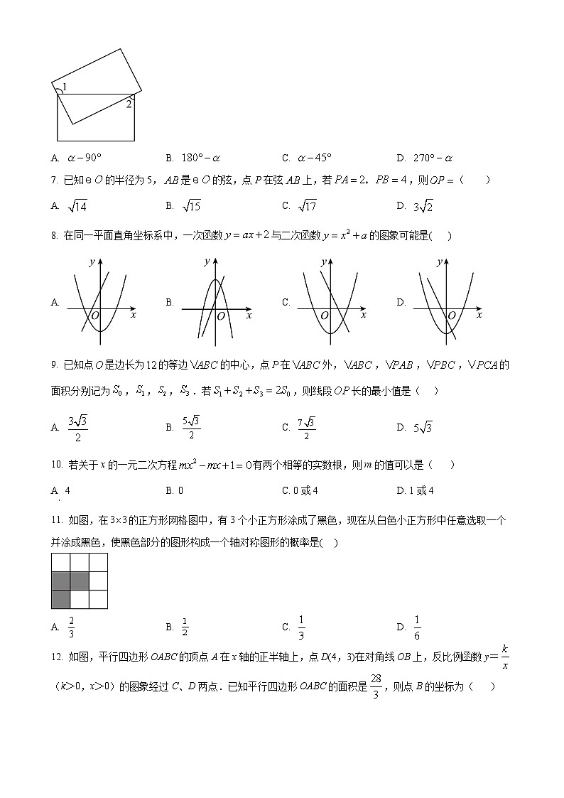 2023年山东省临沂市蒙阴县中考数学三模模拟试题(原卷版+解析版)02