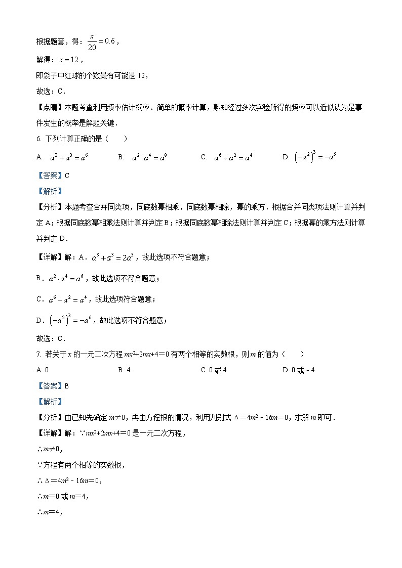 2023年广西北海市合浦县中考数学二模模拟试题(原卷版+解析版)03
