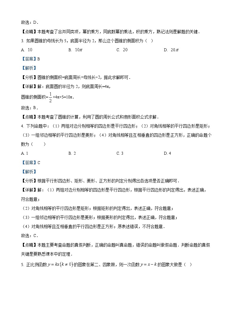 2023年江苏省无锡市滨湖区江南大学附属实验中学中考数学二模模拟试题(原卷版+解析版)02