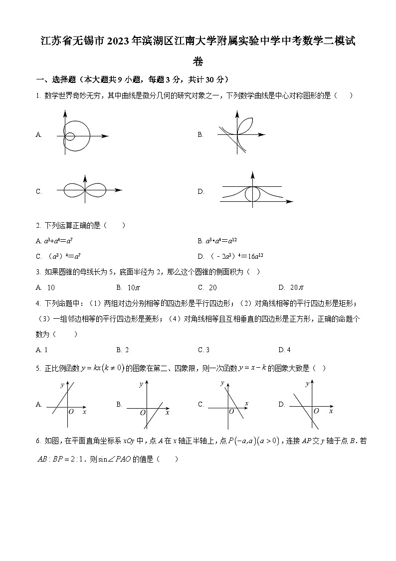 2023年江苏省无锡市滨湖区江南大学附属实验中学中考数学二模模拟试题(原卷版+解析版)01