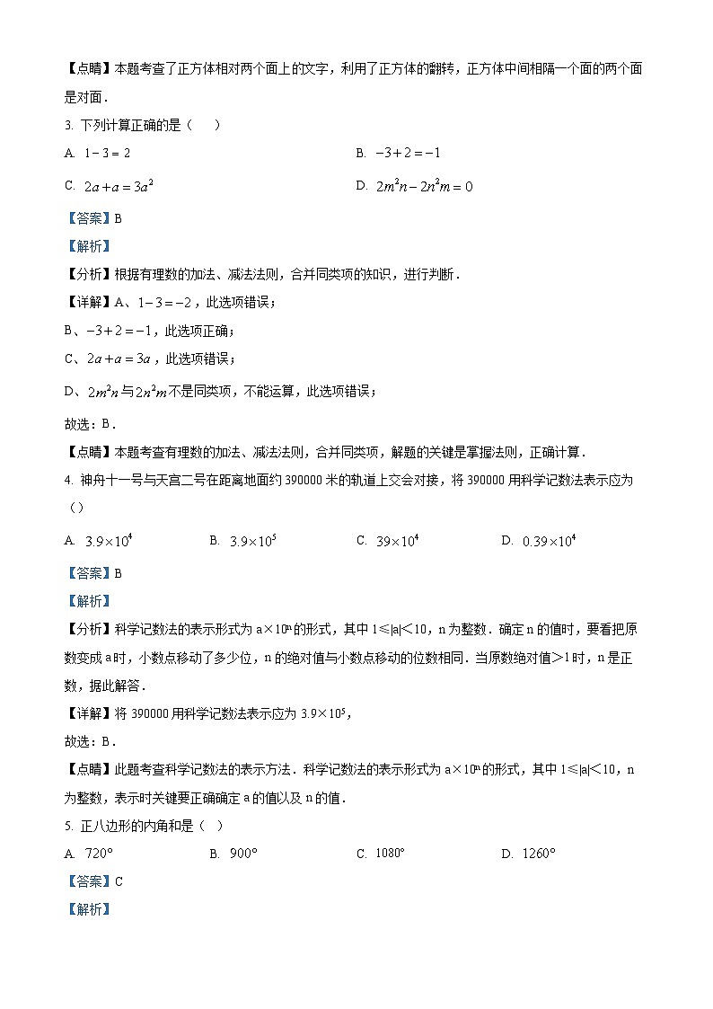 2023年辽宁省大连市八区中考数学一模模拟试题(原卷版+解析版)02