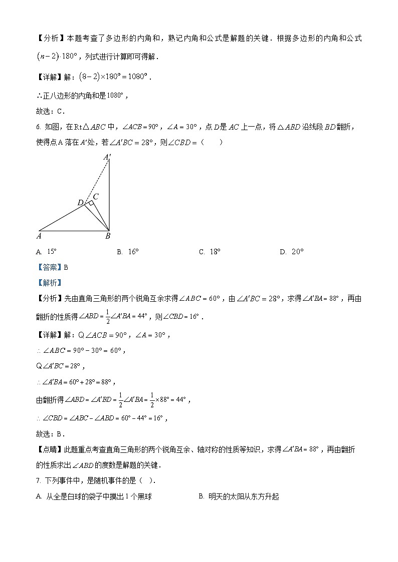 2023年辽宁省大连市八区中考数学一模模拟试题(原卷版+解析版)03